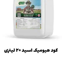 کودهیومیک اسیدارگانیک