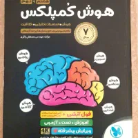 کتاب هوش کمپلکس نهم