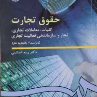 کتاب دانشگاهی حقوقی|کتاب و مجله آموزشی|آبعلی, |دیوار