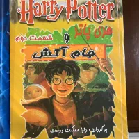 مجموعه هری پاتر نو|کتاب و مجله ادبی|تهران, منیریه|دیوار
