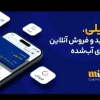 کد ۵۴ هزار تومانی میلی هدیه ثبت نام برنامه میلی