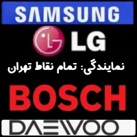 نصب تعمیر ساید لباسشوی یخچال تعویض فیلتراب شیرالات