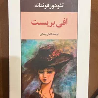 رمان (افی بریست)