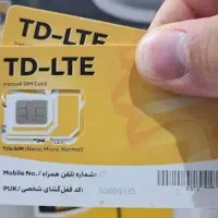 سیم کارت اینترنت ثابت(مودم)پرسرعت