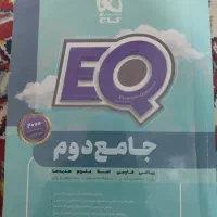 کتاب جامع پایه دوم
