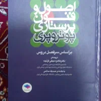 کتاب پوتروپری پرستاری .اصول و فنون|کتاب و مجله آموزشی|اسدآباد, |دیوار