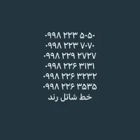 سیم کارت رند شاتل