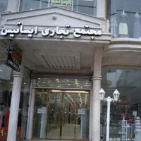 فروش واحد تجاری در مرکز خرید رودسر