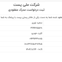 مدارک گمشده به نام سعید نوری|اشیا|خرمآباد, |دیوار