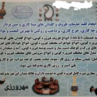 خدمات ظروف فیروزه کوبی
