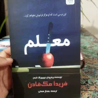 کتاب رمان (شهرستان مهران) نو نو