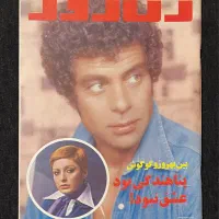 خریدار و فروش مجله ، پوستر ، کتاب و اسناد قدیمی