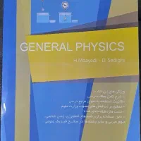 کتاب فیزیک عمومی دانشگاه آزاد|کتاب و مجله آموزشی|اصفهان, خواجه عمید|دیوار