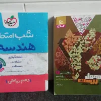 کتاب فرمول بیست وپرسوال شب امتحان پایه دهم