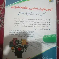 کتاب های عمومی آزمون استخدامی آموزش و پرورش