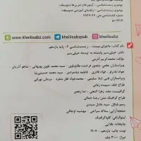 کتاب ماجرای بیست زیست شناسی یازدهم|کتاب و مجله آموزشی|شیراز, حومه شیراز|دیوار
