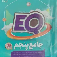 کتاب ای کیو پنجم