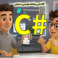 آموزش سی شارپ و دات نت *برنامه نویسی 0تا100*