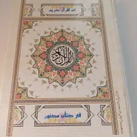 قرآن کریم