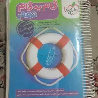 گام به گام نهم