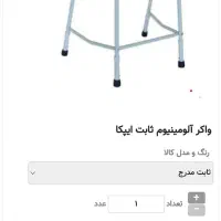 واکر سالم فهرج تخفیفم میدم|آرایشی، بهداشتی، درمانی|بم, |دیوار