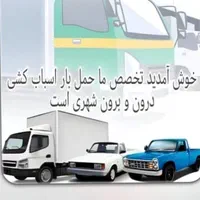 باربری پدیده بارشیروان|خدمات حمل و نقل|شیروان (خراسان), |دیوار