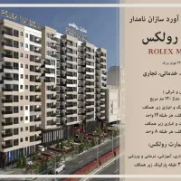 فروش تعاونی مسکن دولتی