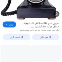 خط تلفن ثابت روند 6060