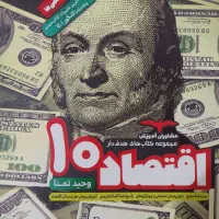 اقتصاد مشاوران