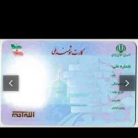 کارت ملی گم کردم