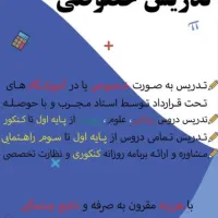 تدریس تمامی دروس