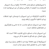 اسپیکر تسکو مدل۲۰۹۶ نو|سیستم صوتی خانگی|شهریار, شهرک وائین|دیوار