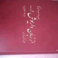 کتاب|کتاب و مجله تاریخی|تهران, تهرانسر مرکزی|دیوار
