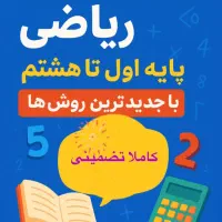 تدریس خصوصی ریاضی