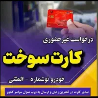 ثبت نام کلیه امور کافی نتی|خدمات رایانه‌ای و موبایل|اهواز, کمپلو جنوبی|دیوار