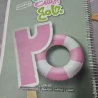 کتاب ماجراهای بیست جامع