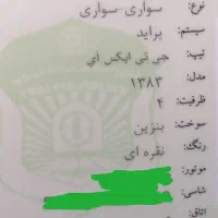 کارت شناسایی ماشین بنام علی شورگشی