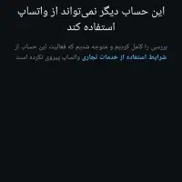 رفع مسدودی واتساپ
