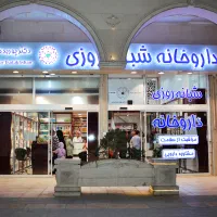 استخدام در داروخانه شبانه‌روزی