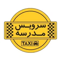 سرویس مدرسه میشم(خانم هستم)