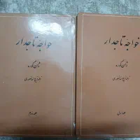 کتاب خواجه تاجدار کریم شیره ای قبل انقلاب عتیقه|کتاب و مجله تاریخی|تهران, آهنگ|دیوار