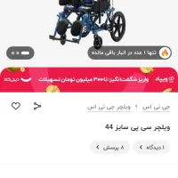 ویلچر سی تی یا بلانکارد شو|آرایشی، بهداشتی، درمانی|آبادان, |دیوار