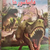 کتاب های دایناسور ها|کتاب و مجله آموزشی|اصفهان, شهید رجایی|دیوار