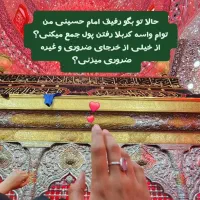 دلت هوای کربلا کرده تماس بگیرید|تور و چارتر|نیشابور, امام|دیوار