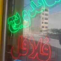 لوازم پیتزا ساندویچ فلافل فست فود|کافی‌شاپ و رستوران|قم, باجک دو|دیوار