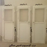 در آهنی و آلمینیوم