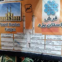 فروش فرش|فرش|لنجان, |دیوار