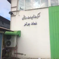 استخدام کارگر ساده و اتو کار و وسط کار خانم