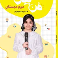 فن بیان دانش آموزان با کتاب تخصصی|خدمات آموزشی|شیراز, نشاط|دیوار