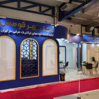 غرفه سازی نمایشگاه بین المللی